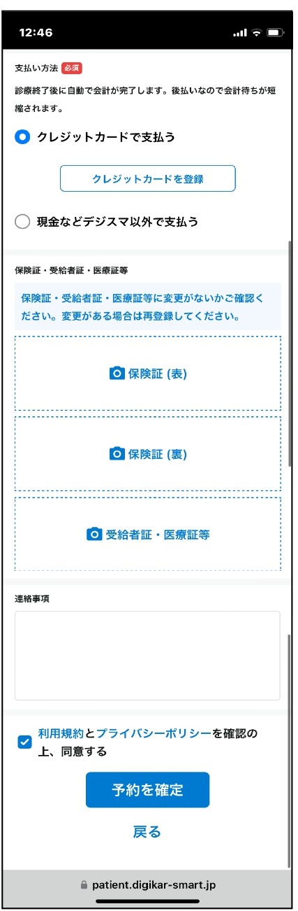 デジスマ予約手順