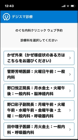 デジスマ予約手順