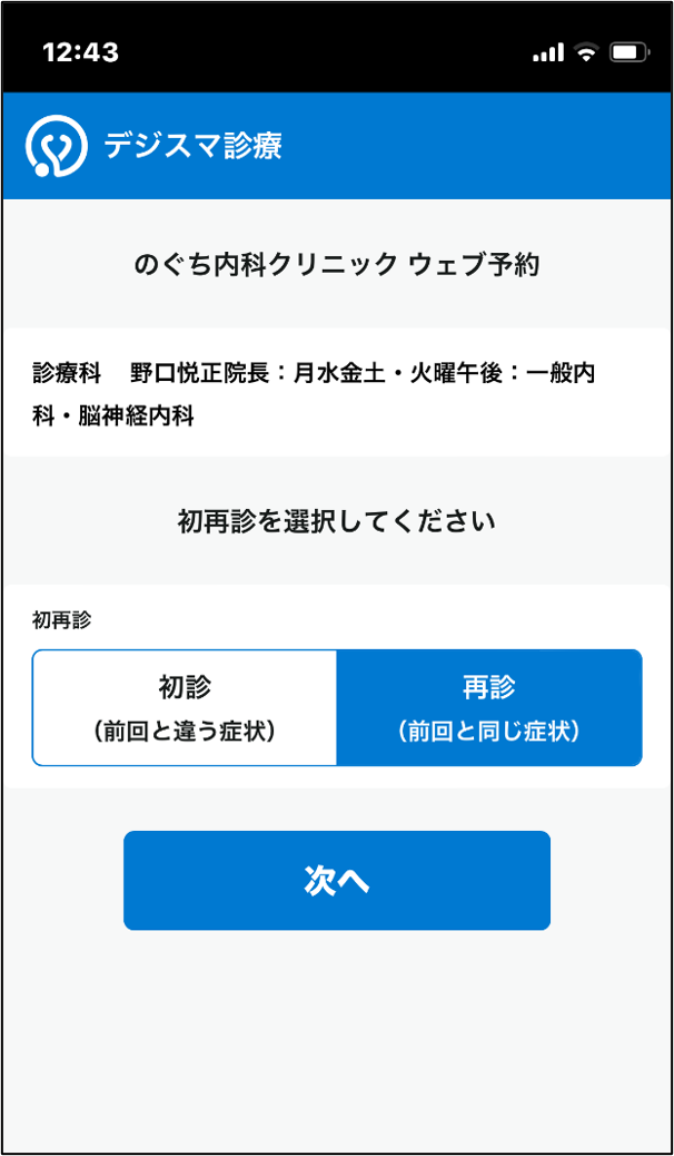 デジスマ予約手順