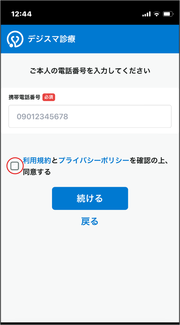 デジスマ予約手順