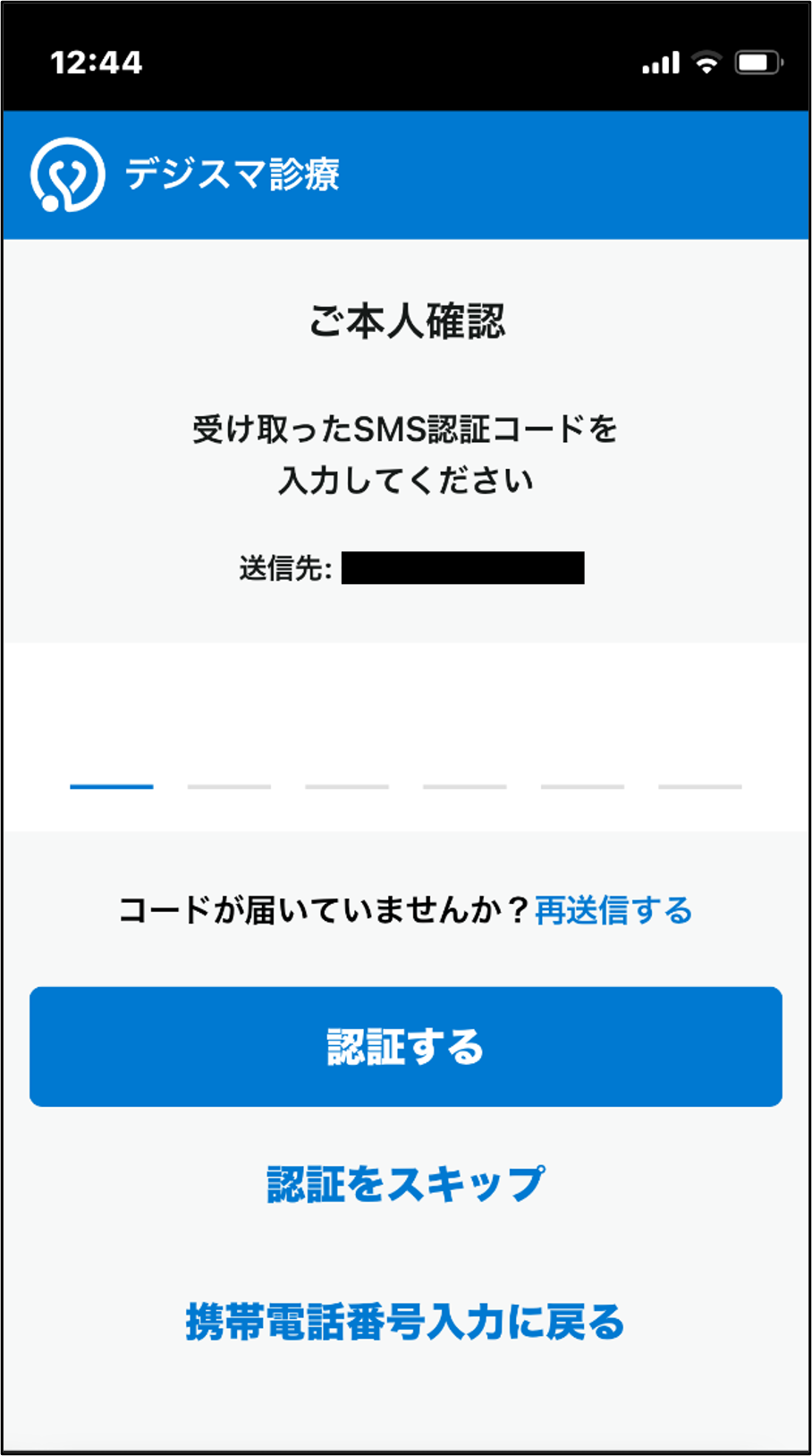 デジスマ予約手順