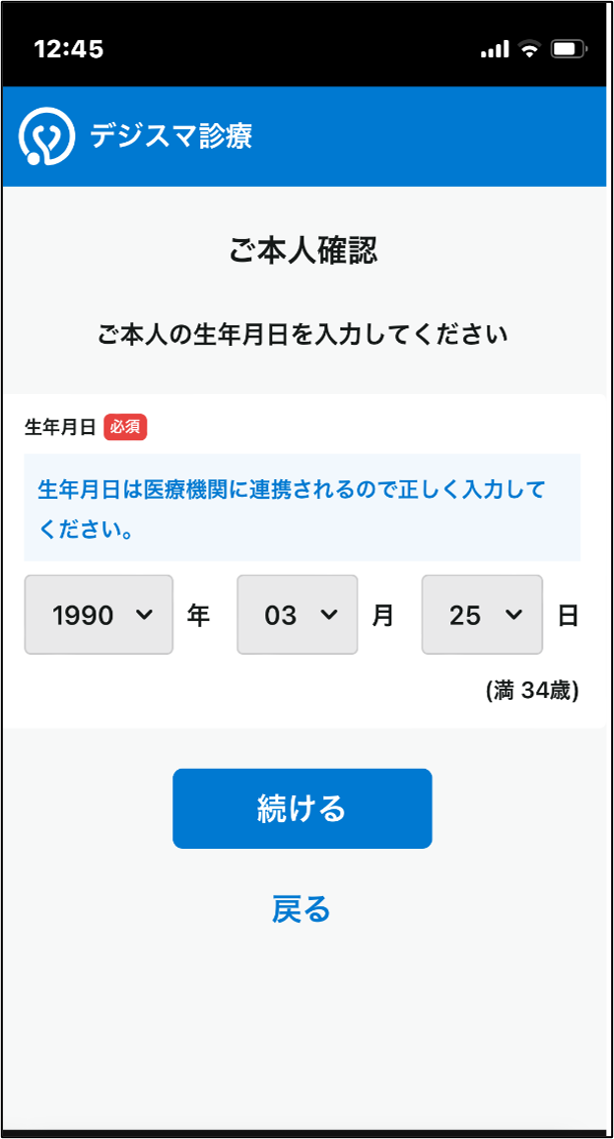 デジスマ予約手順