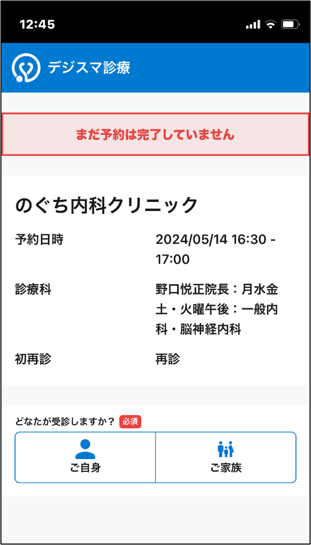 デジスマ予約手順