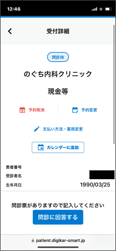 デジスマ予約手順