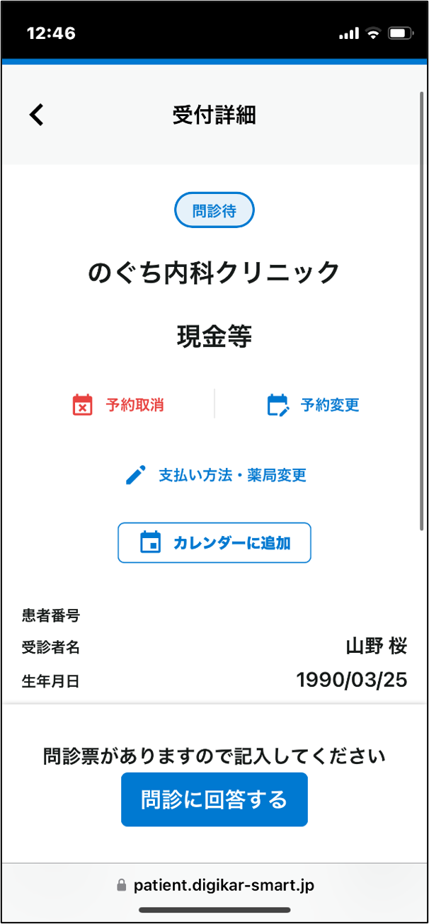 デジスマ予約手順