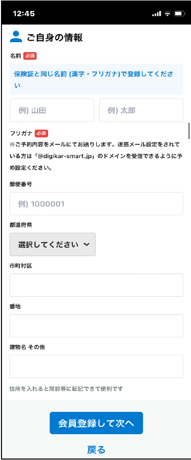 デジスマ予約手順